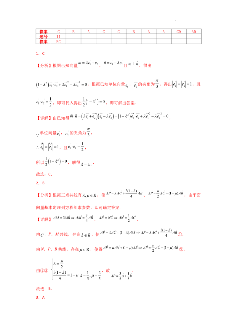 专项训练11平面向量（解析版）_2.2025数学总复习_2025年新高考资料_二轮复习_2025高考数学二轮复习专项突破练习_专项练
