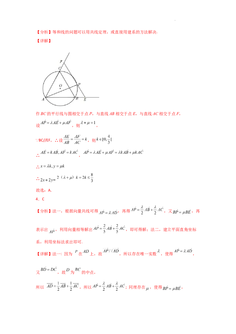 专项训练11平面向量（解析版）_2.2025数学总复习_2025年新高考资料_二轮复习_2025高考数学二轮复习专项突破练习_专项练