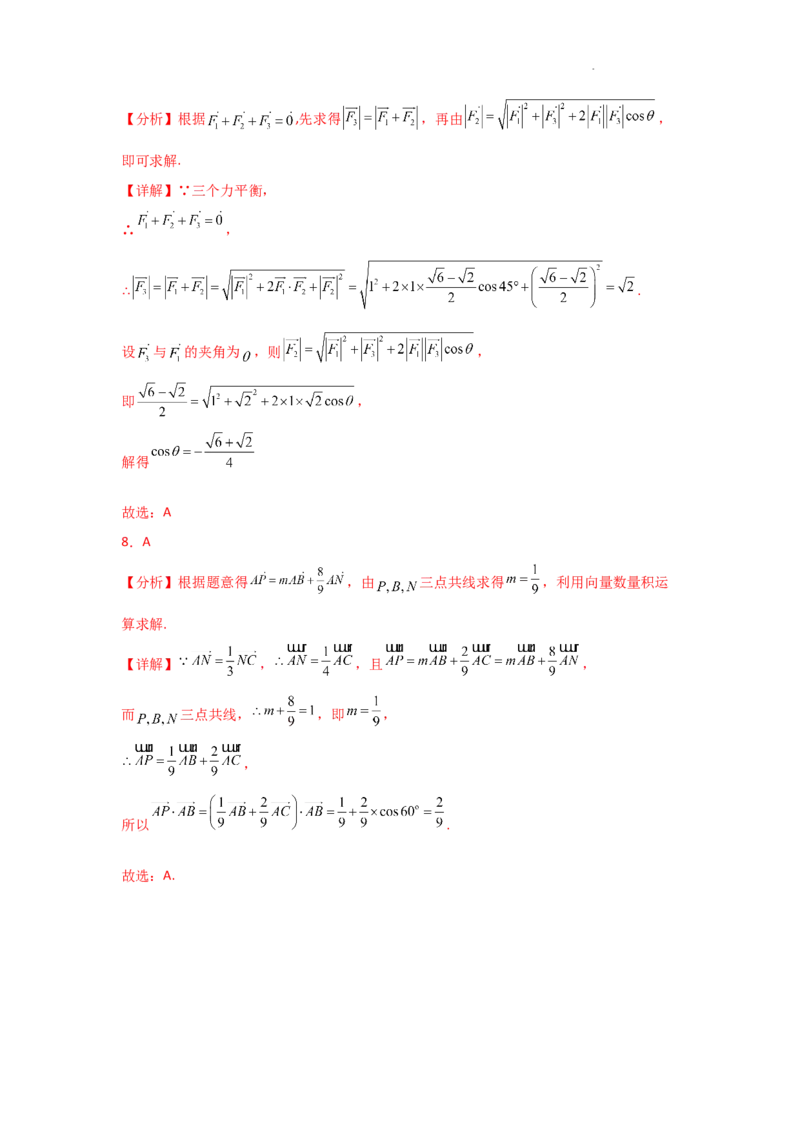 专项训练11平面向量（解析版）_2.2025数学总复习_2025年新高考资料_二轮复习_2025高考数学二轮复习专项突破练习_专项练