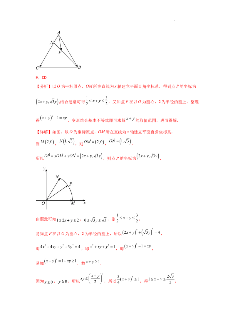 专项训练11平面向量（解析版）_2.2025数学总复习_2025年新高考资料_二轮复习_2025高考数学二轮复习专项突破练习_专项练