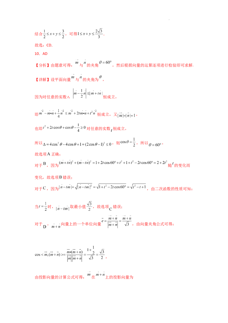 专项训练11平面向量（解析版）_2.2025数学总复习_2025年新高考资料_二轮复习_2025高考数学二轮复习专项突破练习_专项练