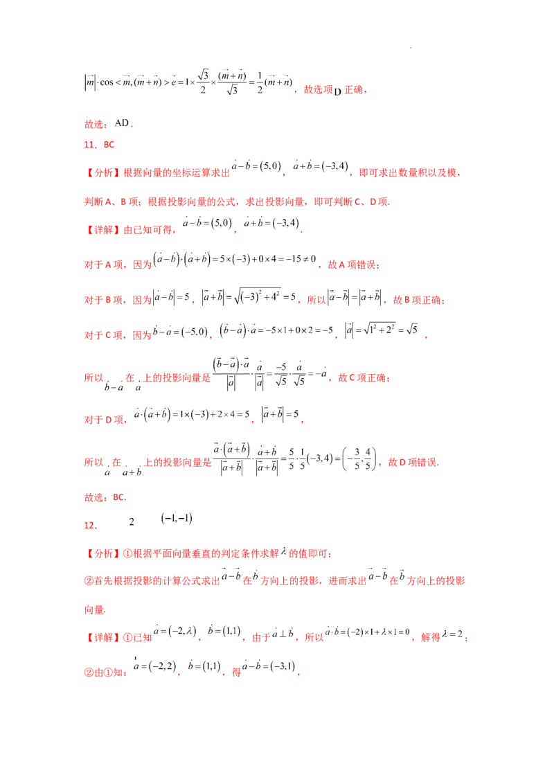 专项训练11平面向量（解析版）_2.2025数学总复习_2025年新高考资料_二轮复习_2025高考数学二轮复习专项突破练习_专项练