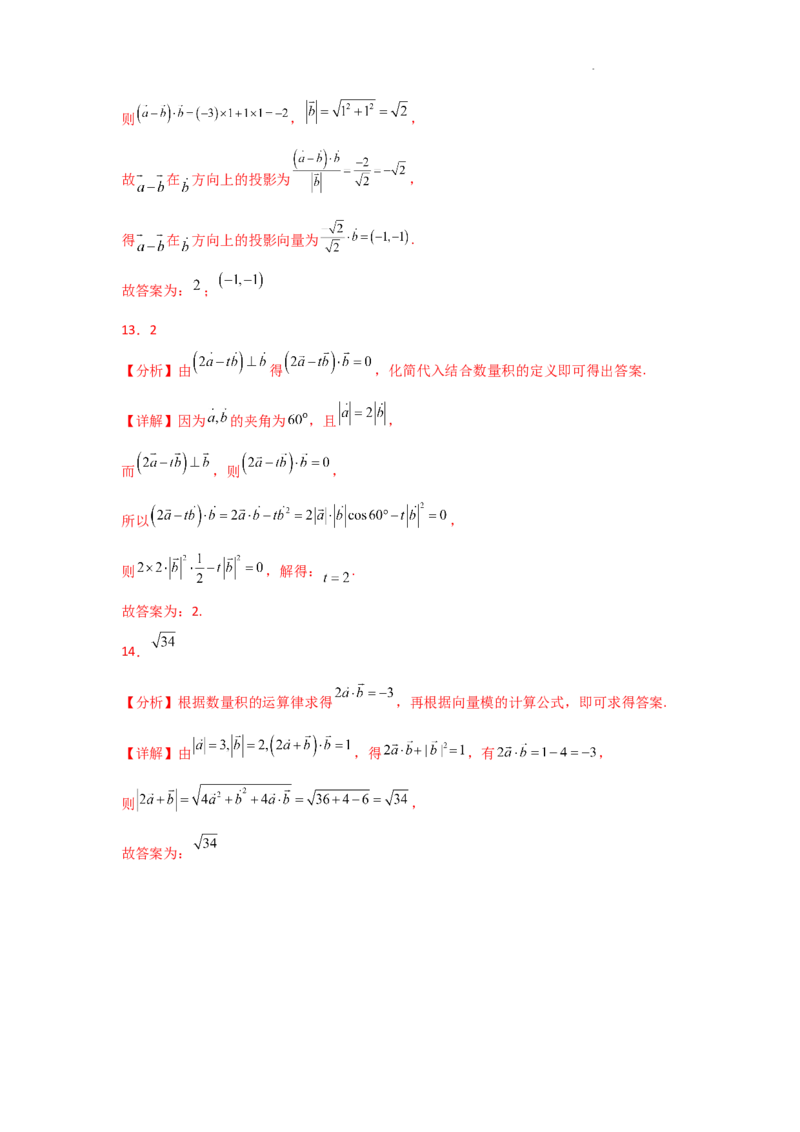 专项训练11平面向量（解析版）_2.2025数学总复习_2025年新高考资料_二轮复习_2025高考数学二轮复习专项突破练习_专项练