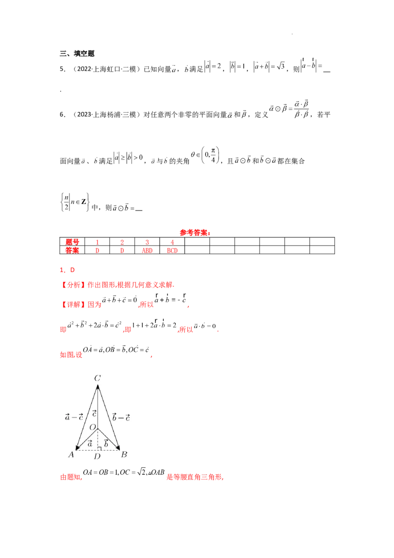专项训练11平面向量（解析版）_2.2025数学总复习_2025年新高考资料_二轮复习_2025高考数学二轮复习专项突破练习_专项练