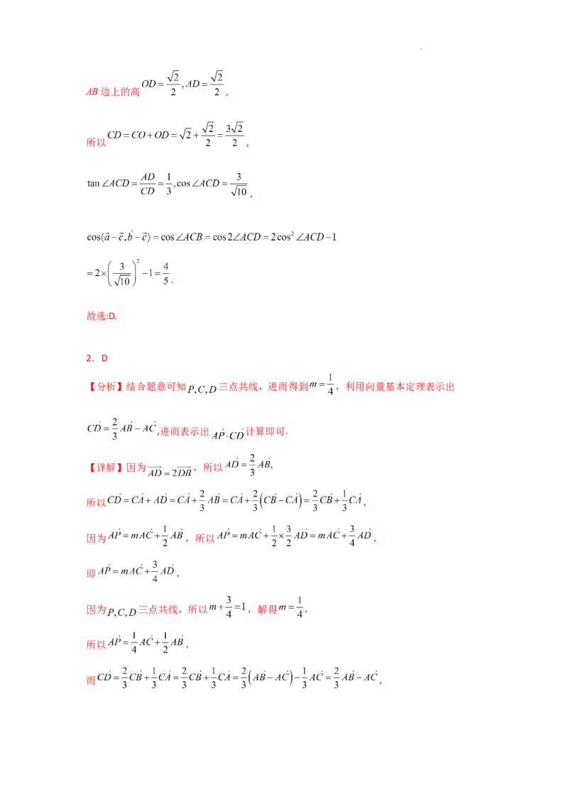 专项训练11平面向量（解析版）_2.2025数学总复习_2025年新高考资料_二轮复习_2025高考数学二轮复习专项突破练习_专项练