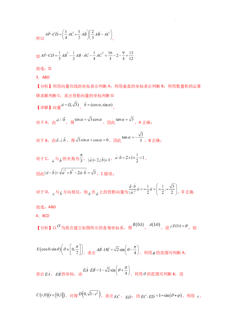 专项训练11平面向量（解析版）_2.2025数学总复习_2025年新高考资料_二轮复习_2025高考数学二轮复习专项突破练习_专项练