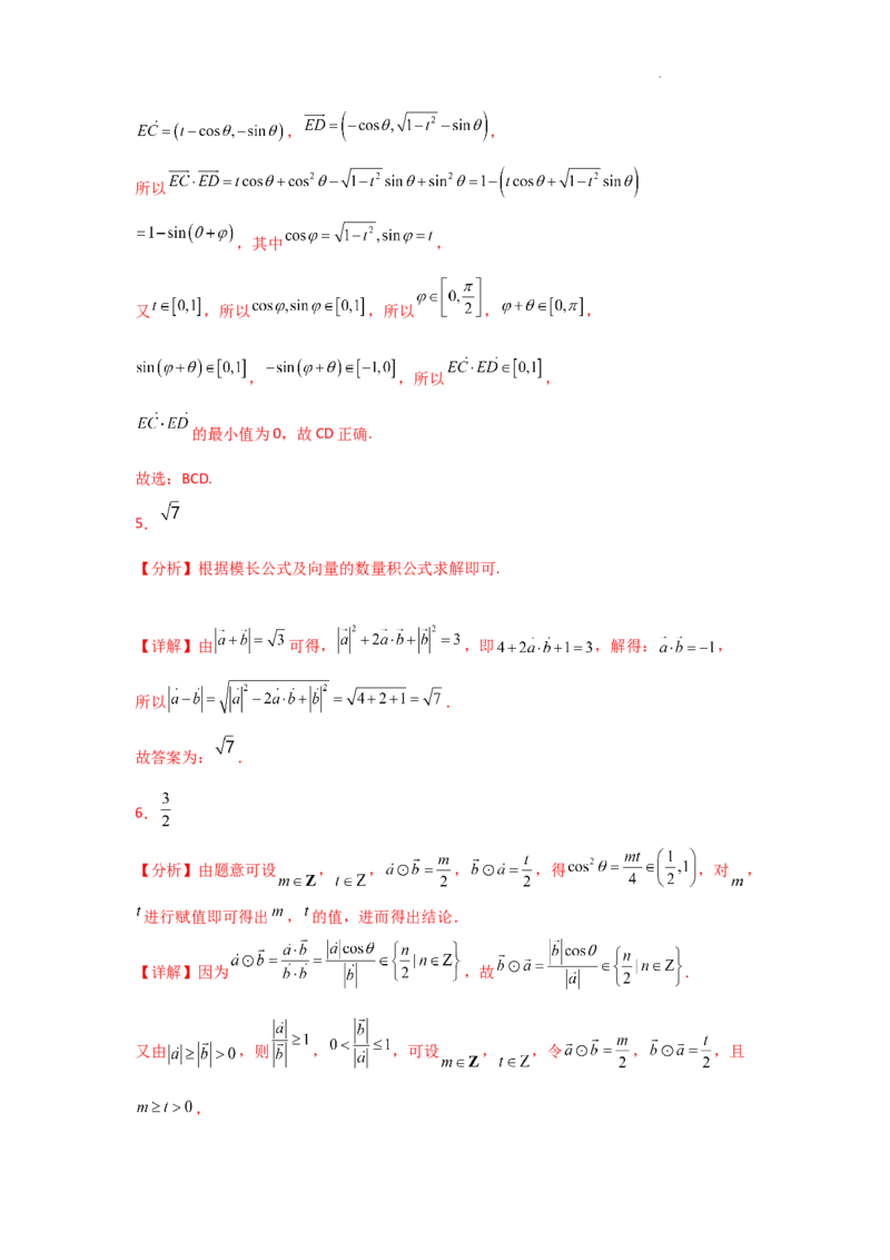 专项训练11平面向量（解析版）_2.2025数学总复习_2025年新高考资料_二轮复习_2025高考数学二轮复习专项突破练习_专项练