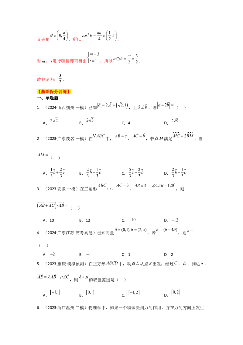 专项训练11平面向量（解析版）_2.2025数学总复习_2025年新高考资料_二轮复习_2025高考数学二轮复习专项突破练习_专项练