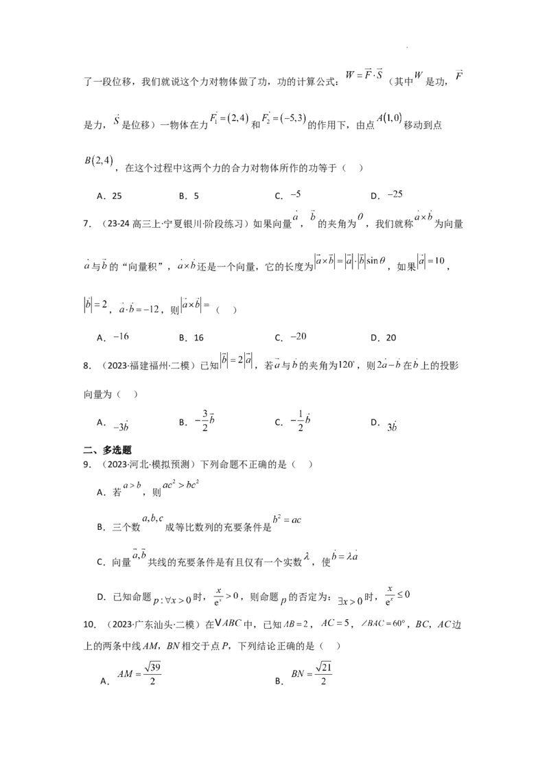 专项训练11平面向量（解析版）_2.2025数学总复习_2025年新高考资料_二轮复习_2025高考数学二轮复习专项突破练习_专项练