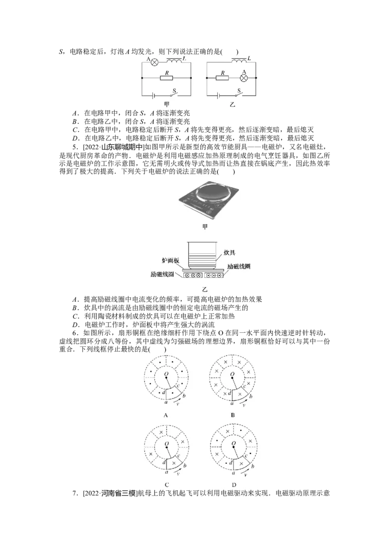 专题71自感和涡流_4.2025物理总复习_2023年新高复习资料_专项复习_2023《微专题&middot;小练习》&middot;物理&middot;新教材&middot;XL-5