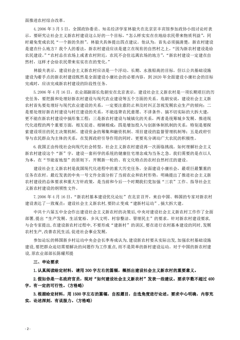 2007年海南省公务员考试《申论》真题及参考答案_34省+国考真题_34省考+国考pdf版推荐用这个版本_34省行测+申论真题pdf推荐用这个版本_海南公务员考试真题pdf版