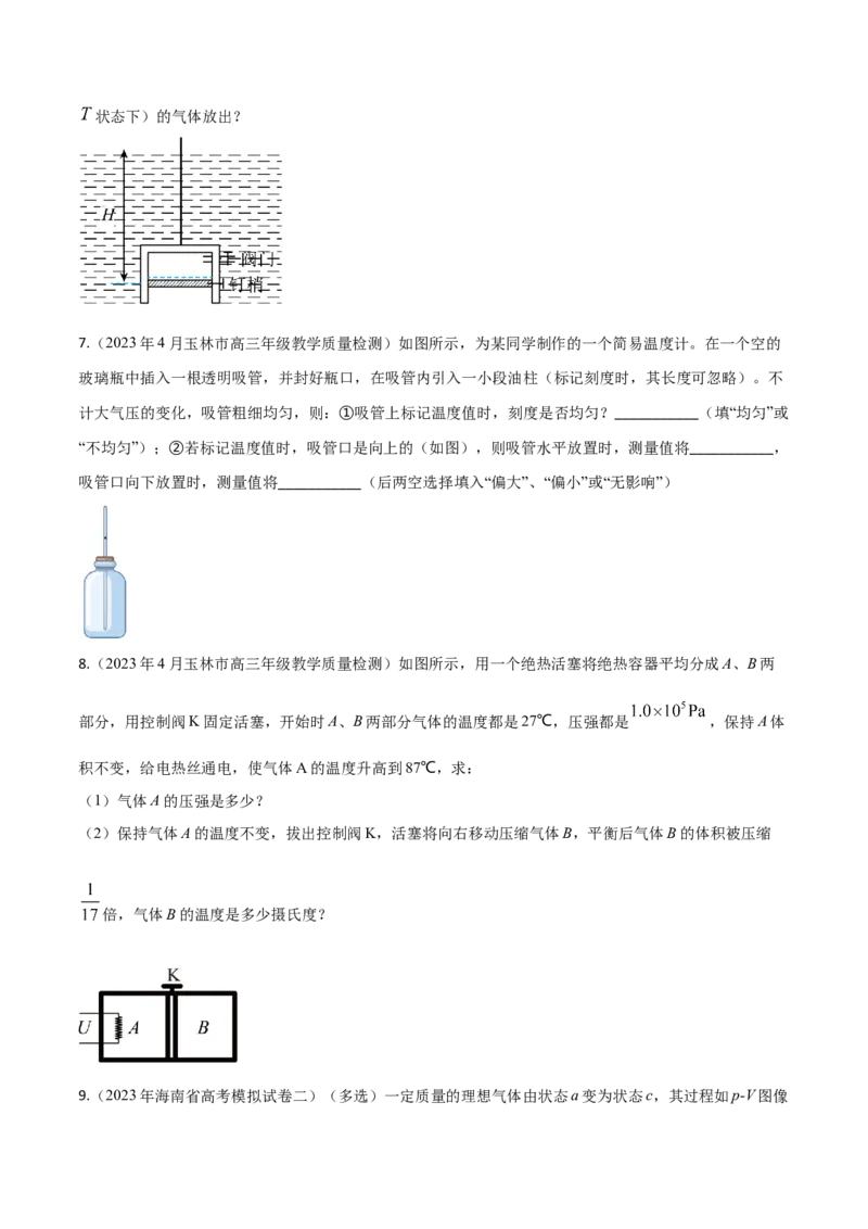 秘籍21热学中的热点问题-备战2023年高考物理抢分秘籍（新高考专用）（原卷版）_4.2025物理总复习_2023年新高复习资料_备战2023年高考物理抢分秘籍（新高考专用）