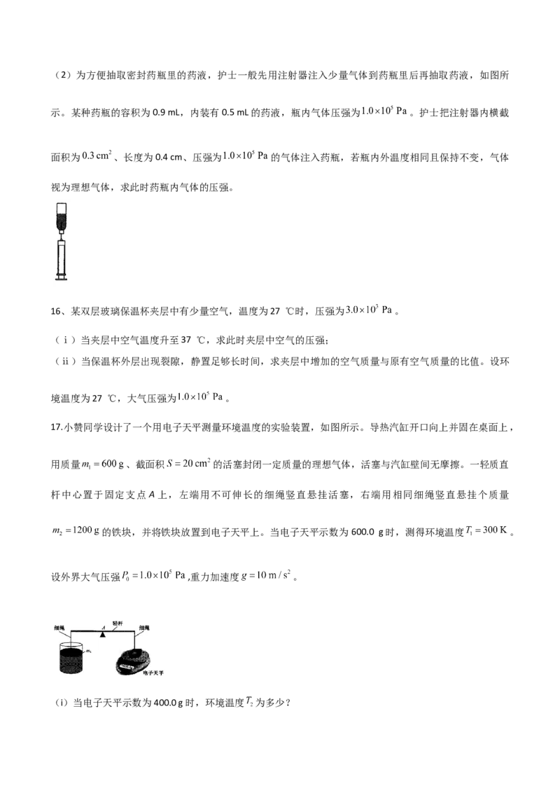 秘籍21热学中的热点问题-备战2023年高考物理抢分秘籍（新高考专用）（原卷版）_4.2025物理总复习_2023年新高复习资料_备战2023年高考物理抢分秘籍（新高考专用）