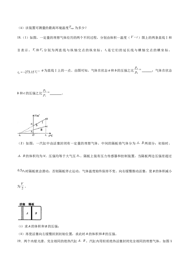 秘籍21热学中的热点问题-备战2023年高考物理抢分秘籍（新高考专用）（原卷版）_4.2025物理总复习_2023年新高复习资料_备战2023年高考物理抢分秘籍（新高考专用）