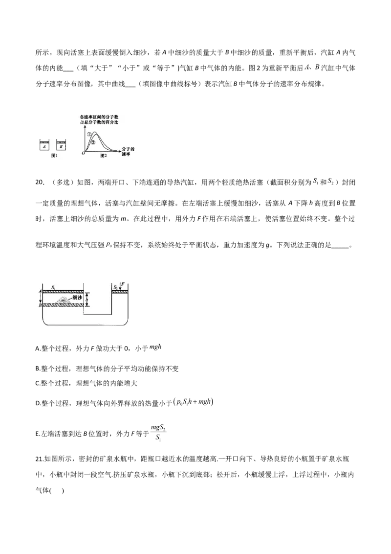 秘籍21热学中的热点问题-备战2023年高考物理抢分秘籍（新高考专用）（原卷版）_4.2025物理总复习_2023年新高复习资料_备战2023年高考物理抢分秘籍（新高考专用）