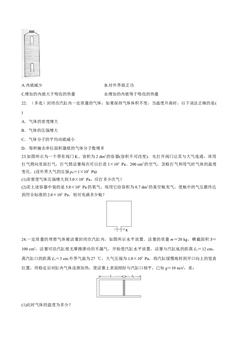 秘籍21热学中的热点问题-备战2023年高考物理抢分秘籍（新高考专用）（原卷版）_4.2025物理总复习_2023年新高复习资料_备战2023年高考物理抢分秘籍（新高考专用）