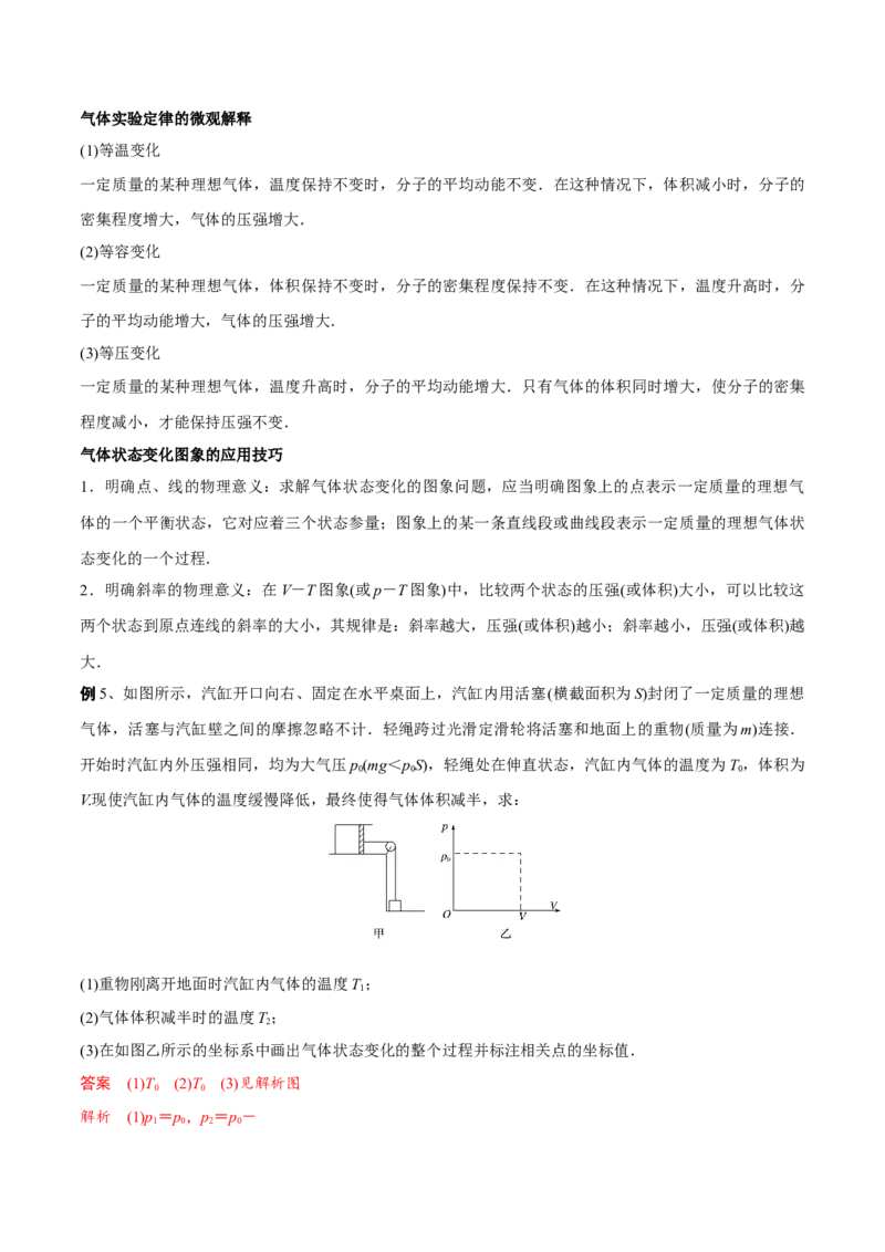 秘籍21热学中的热点问题-备战2023年高考物理抢分秘籍（新高考专用）（原卷版）_4.2025物理总复习_2023年新高复习资料_备战2023年高考物理抢分秘籍（新高考专用）