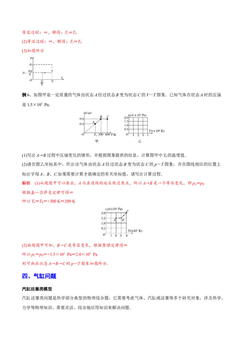 秘籍21热学中的热点问题-备战2023年高考物理抢分秘籍（新高考专用）（原卷版）_4.2025物理总复习_2023年新高复习资料_备战2023年高考物理抢分秘籍（新高考专用）