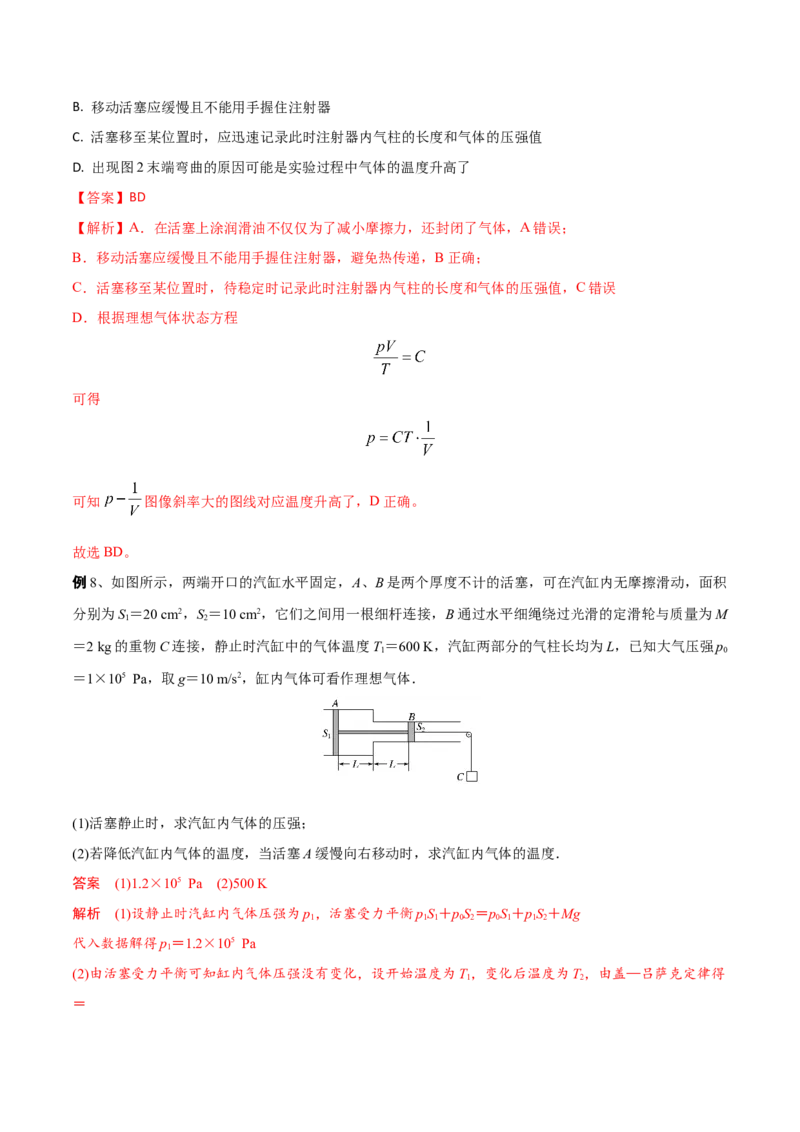 秘籍21热学中的热点问题-备战2023年高考物理抢分秘籍（新高考专用）（原卷版）_4.2025物理总复习_2023年新高复习资料_备战2023年高考物理抢分秘籍（新高考专用）