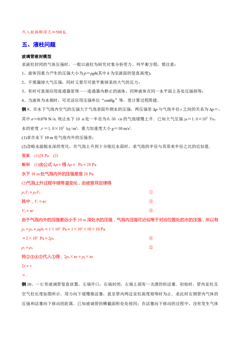 秘籍21热学中的热点问题-备战2023年高考物理抢分秘籍（新高考专用）（原卷版）_4.2025物理总复习_2023年新高复习资料_备战2023年高考物理抢分秘籍（新高考专用）