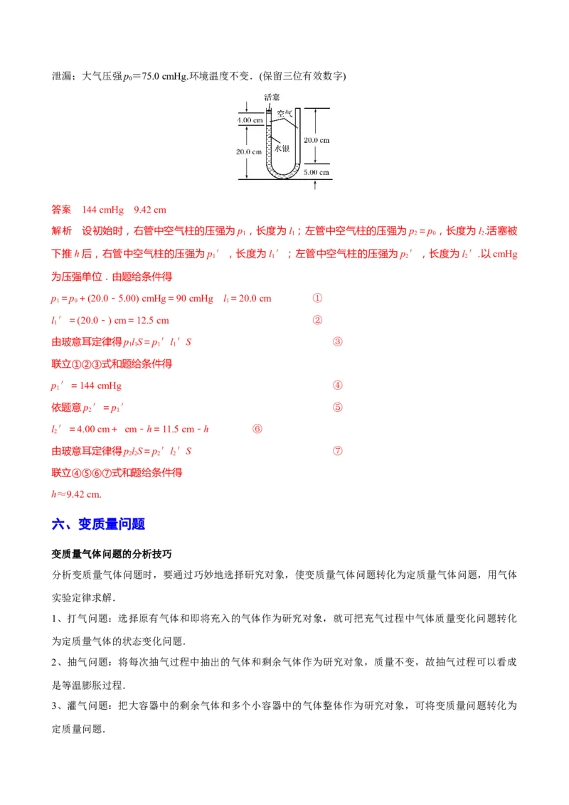 秘籍21热学中的热点问题-备战2023年高考物理抢分秘籍（新高考专用）（原卷版）_4.2025物理总复习_2023年新高复习资料_备战2023年高考物理抢分秘籍（新高考专用）
