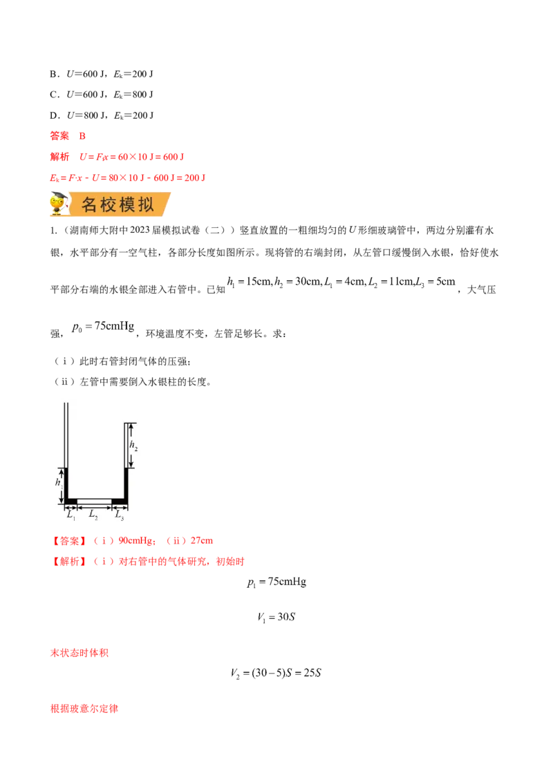秘籍21热学中的热点问题-备战2023年高考物理抢分秘籍（新高考专用）（原卷版）_4.2025物理总复习_2023年新高复习资料_备战2023年高考物理抢分秘籍（新高考专用）