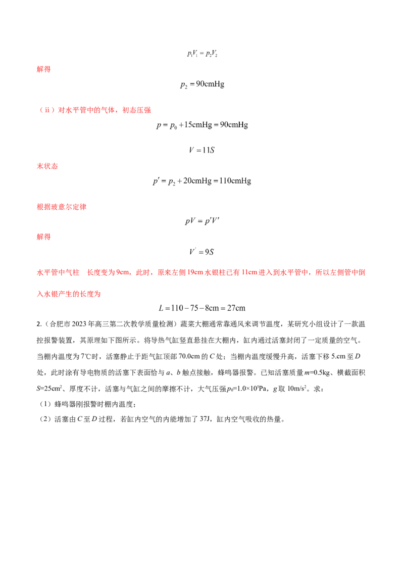 秘籍21热学中的热点问题-备战2023年高考物理抢分秘籍（新高考专用）（原卷版）_4.2025物理总复习_2023年新高复习资料_备战2023年高考物理抢分秘籍（新高考专用）