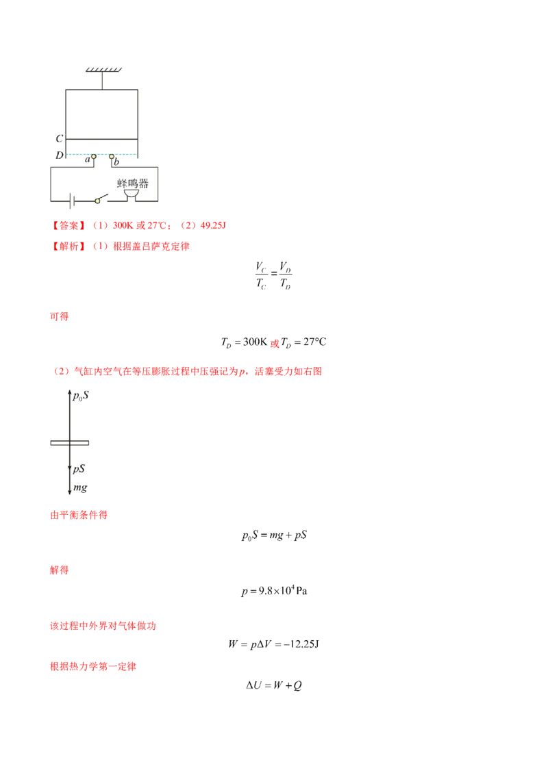 秘籍21热学中的热点问题-备战2023年高考物理抢分秘籍（新高考专用）（原卷版）_4.2025物理总复习_2023年新高复习资料_备战2023年高考物理抢分秘籍（新高考专用）