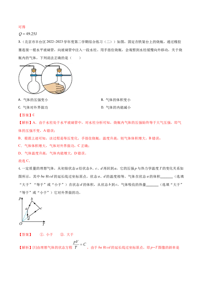 秘籍21热学中的热点问题-备战2023年高考物理抢分秘籍（新高考专用）（原卷版）_4.2025物理总复习_2023年新高复习资料_备战2023年高考物理抢分秘籍（新高考专用）