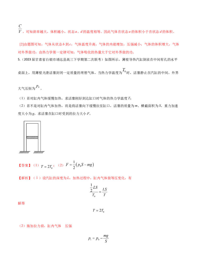 秘籍21热学中的热点问题-备战2023年高考物理抢分秘籍（新高考专用）（原卷版）_4.2025物理总复习_2023年新高复习资料_备战2023年高考物理抢分秘籍（新高考专用）