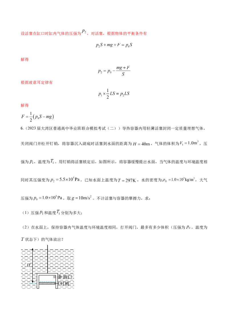 秘籍21热学中的热点问题-备战2023年高考物理抢分秘籍（新高考专用）（原卷版）_4.2025物理总复习_2023年新高复习资料_备战2023年高考物理抢分秘籍（新高考专用）