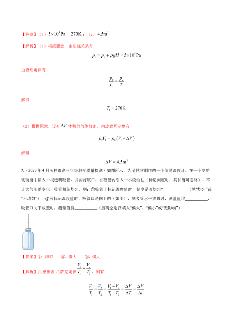 秘籍21热学中的热点问题-备战2023年高考物理抢分秘籍（新高考专用）（原卷版）_4.2025物理总复习_2023年新高复习资料_备战2023年高考物理抢分秘籍（新高考专用）