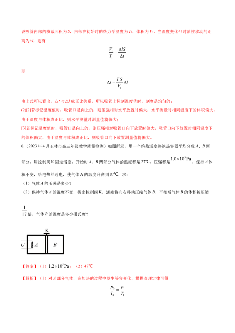 秘籍21热学中的热点问题-备战2023年高考物理抢分秘籍（新高考专用）（原卷版）_4.2025物理总复习_2023年新高复习资料_备战2023年高考物理抢分秘籍（新高考专用）