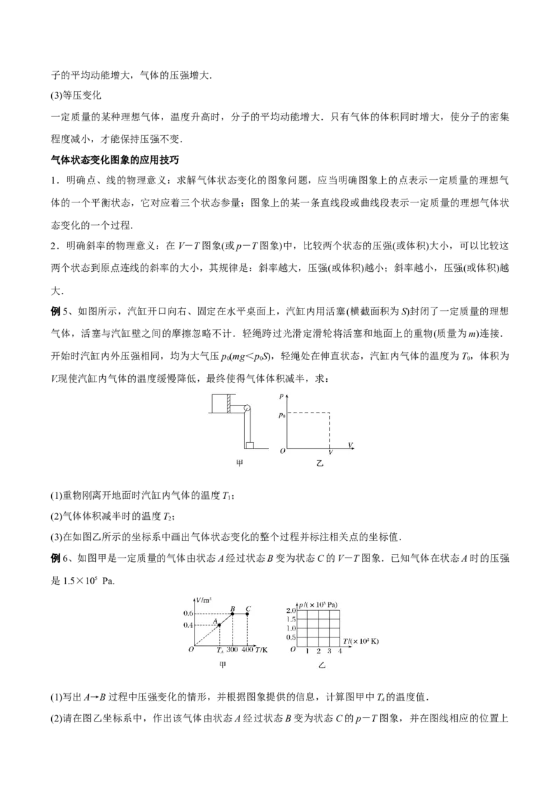 秘籍21热学中的热点问题-备战2023年高考物理抢分秘籍（新高考专用）（原卷版）_4.2025物理总复习_2023年新高复习资料_备战2023年高考物理抢分秘籍（新高考专用）