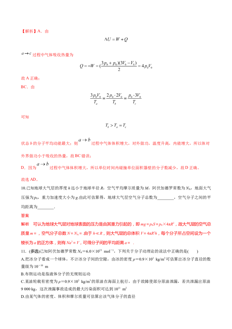 秘籍21热学中的热点问题-备战2023年高考物理抢分秘籍（新高考专用）（原卷版）_4.2025物理总复习_2023年新高复习资料_备战2023年高考物理抢分秘籍（新高考专用）