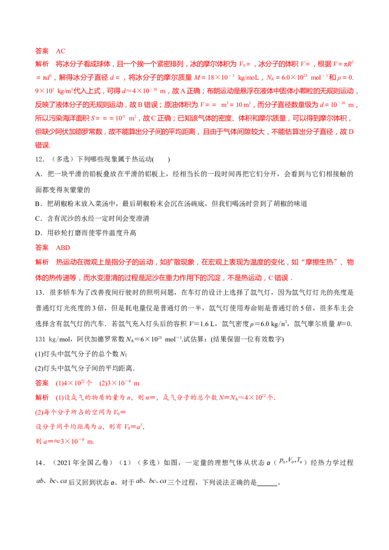 秘籍21热学中的热点问题-备战2023年高考物理抢分秘籍（新高考专用）（原卷版）_4.2025物理总复习_2023年新高复习资料_备战2023年高考物理抢分秘籍（新高考专用）