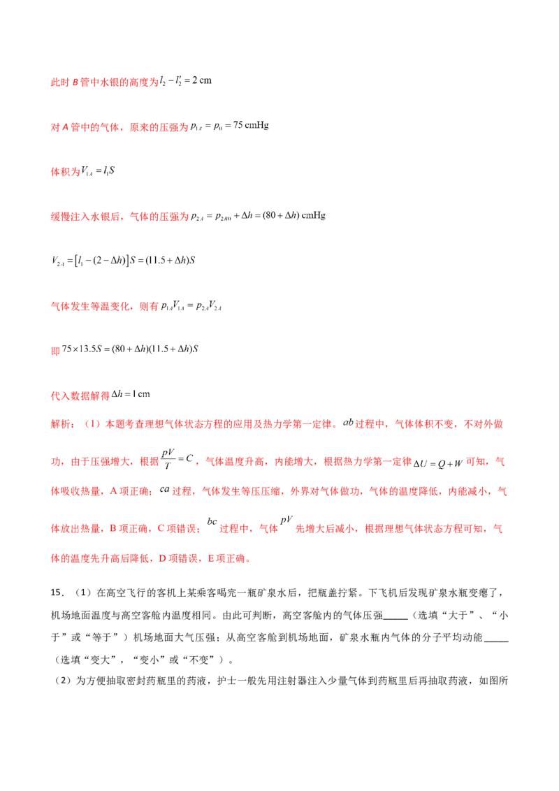 秘籍21热学中的热点问题-备战2023年高考物理抢分秘籍（新高考专用）（原卷版）_4.2025物理总复习_2023年新高复习资料_备战2023年高考物理抢分秘籍（新高考专用）