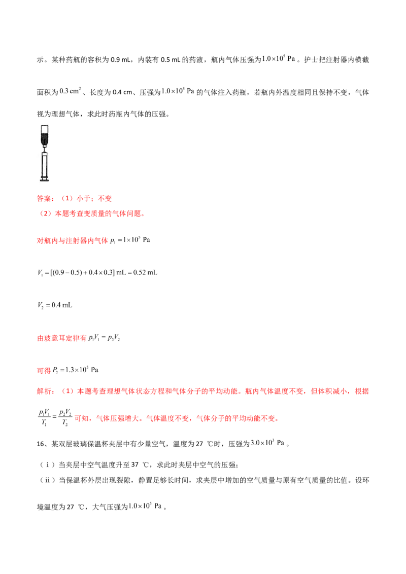 秘籍21热学中的热点问题-备战2023年高考物理抢分秘籍（新高考专用）（原卷版）_4.2025物理总复习_2023年新高复习资料_备战2023年高考物理抢分秘籍（新高考专用）