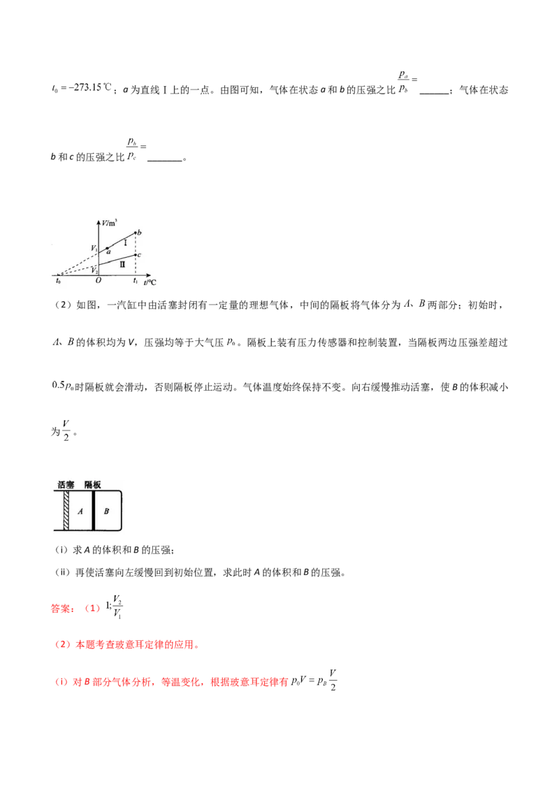 秘籍21热学中的热点问题-备战2023年高考物理抢分秘籍（新高考专用）（原卷版）_4.2025物理总复习_2023年新高复习资料_备战2023年高考物理抢分秘籍（新高考专用）