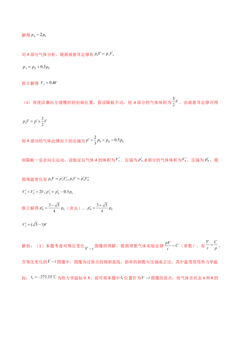 秘籍21热学中的热点问题-备战2023年高考物理抢分秘籍（新高考专用）（原卷版）_4.2025物理总复习_2023年新高复习资料_备战2023年高考物理抢分秘籍（新高考专用）