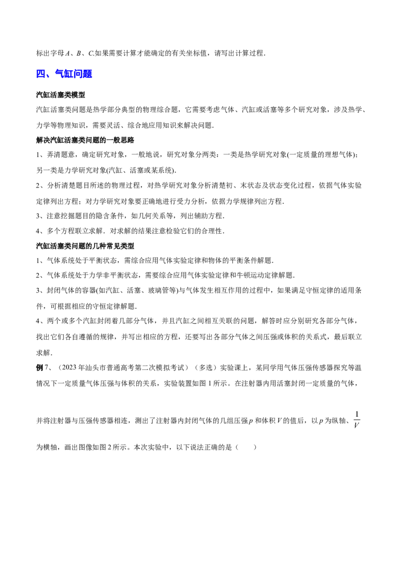 秘籍21热学中的热点问题-备战2023年高考物理抢分秘籍（新高考专用）（原卷版）_4.2025物理总复习_2023年新高复习资料_备战2023年高考物理抢分秘籍（新高考专用）