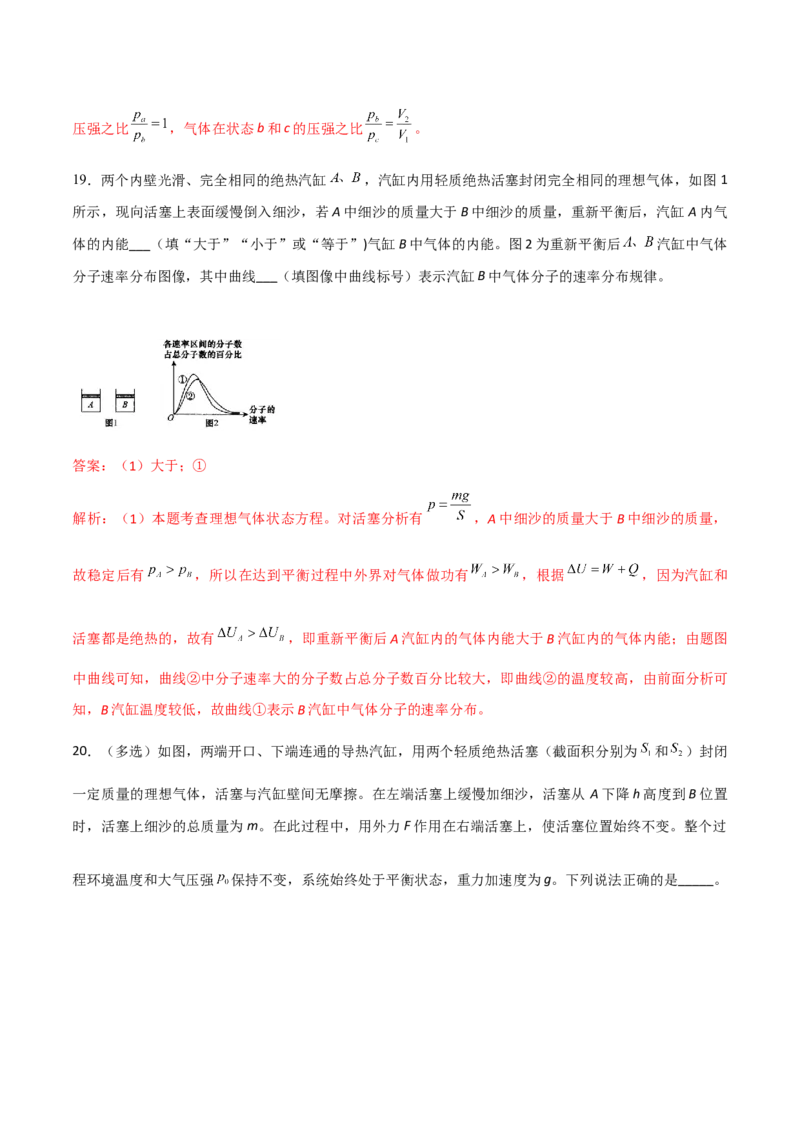 秘籍21热学中的热点问题-备战2023年高考物理抢分秘籍（新高考专用）（原卷版）_4.2025物理总复习_2023年新高复习资料_备战2023年高考物理抢分秘籍（新高考专用）