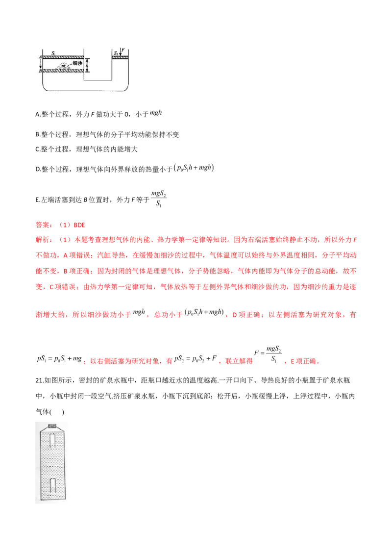 秘籍21热学中的热点问题-备战2023年高考物理抢分秘籍（新高考专用）（原卷版）_4.2025物理总复习_2023年新高复习资料_备战2023年高考物理抢分秘籍（新高考专用）
