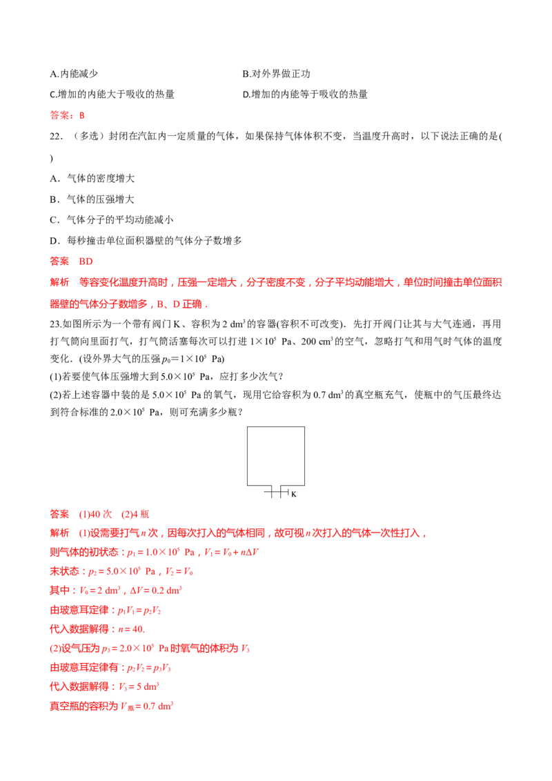 秘籍21热学中的热点问题-备战2023年高考物理抢分秘籍（新高考专用）（原卷版）_4.2025物理总复习_2023年新高复习资料_备战2023年高考物理抢分秘籍（新高考专用）