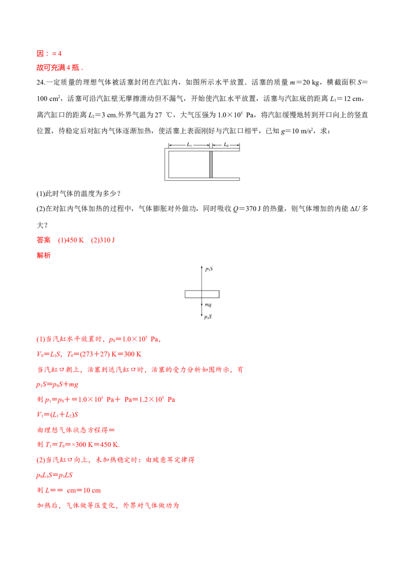 秘籍21热学中的热点问题-备战2023年高考物理抢分秘籍（新高考专用）（原卷版）_4.2025物理总复习_2023年新高复习资料_备战2023年高考物理抢分秘籍（新高考专用）