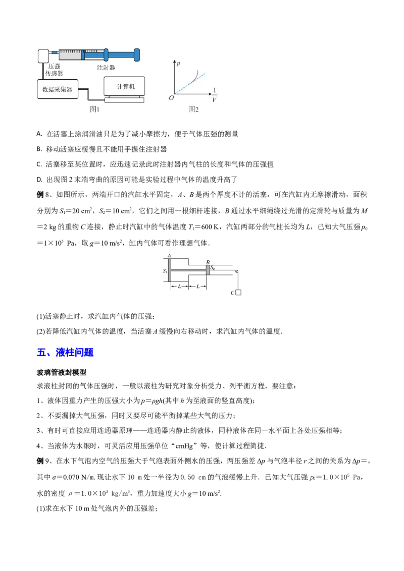 秘籍21热学中的热点问题-备战2023年高考物理抢分秘籍（新高考专用）（原卷版）_4.2025物理总复习_2023年新高复习资料_备战2023年高考物理抢分秘籍（新高考专用）