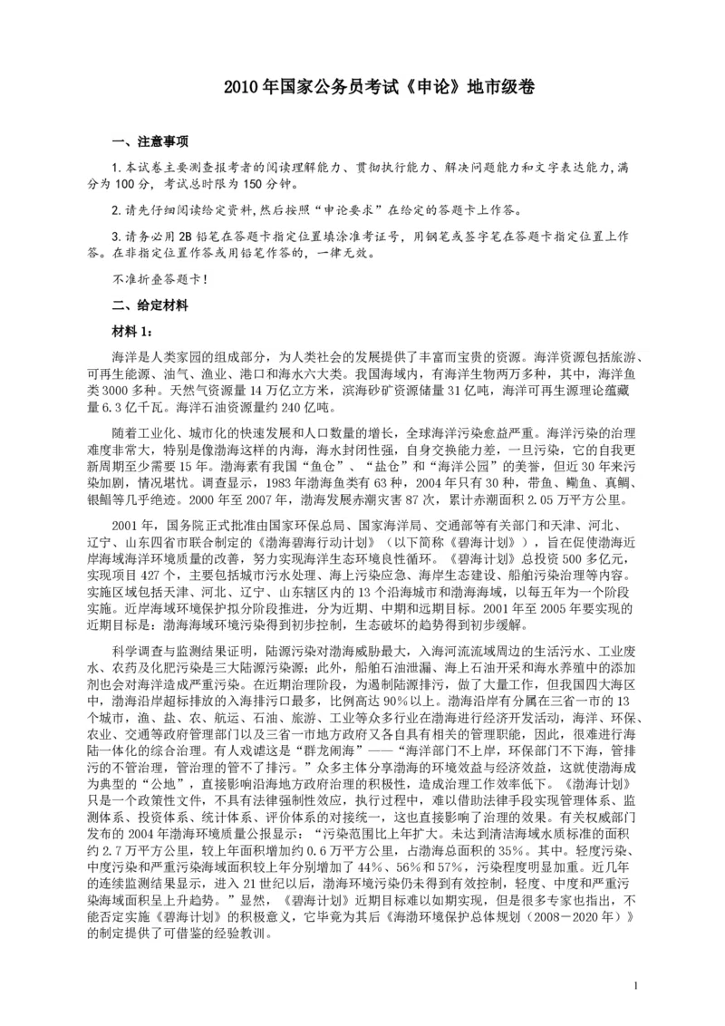 2010年国家录用公务员考试《申论》真题卷及答案（地市级）_34省+国考真题_34省考+国考pdf版推荐用这个版本_国考2000-2025真题pdf推荐用这个版本_2000-2025国考申论PDF