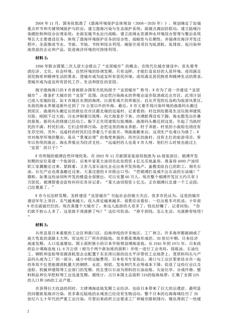 2010年国家录用公务员考试《申论》真题卷及答案（地市级）_34省+国考真题_34省考+国考pdf版推荐用这个版本_国考2000-2025真题pdf推荐用这个版本_2000-2025国考申论PDF