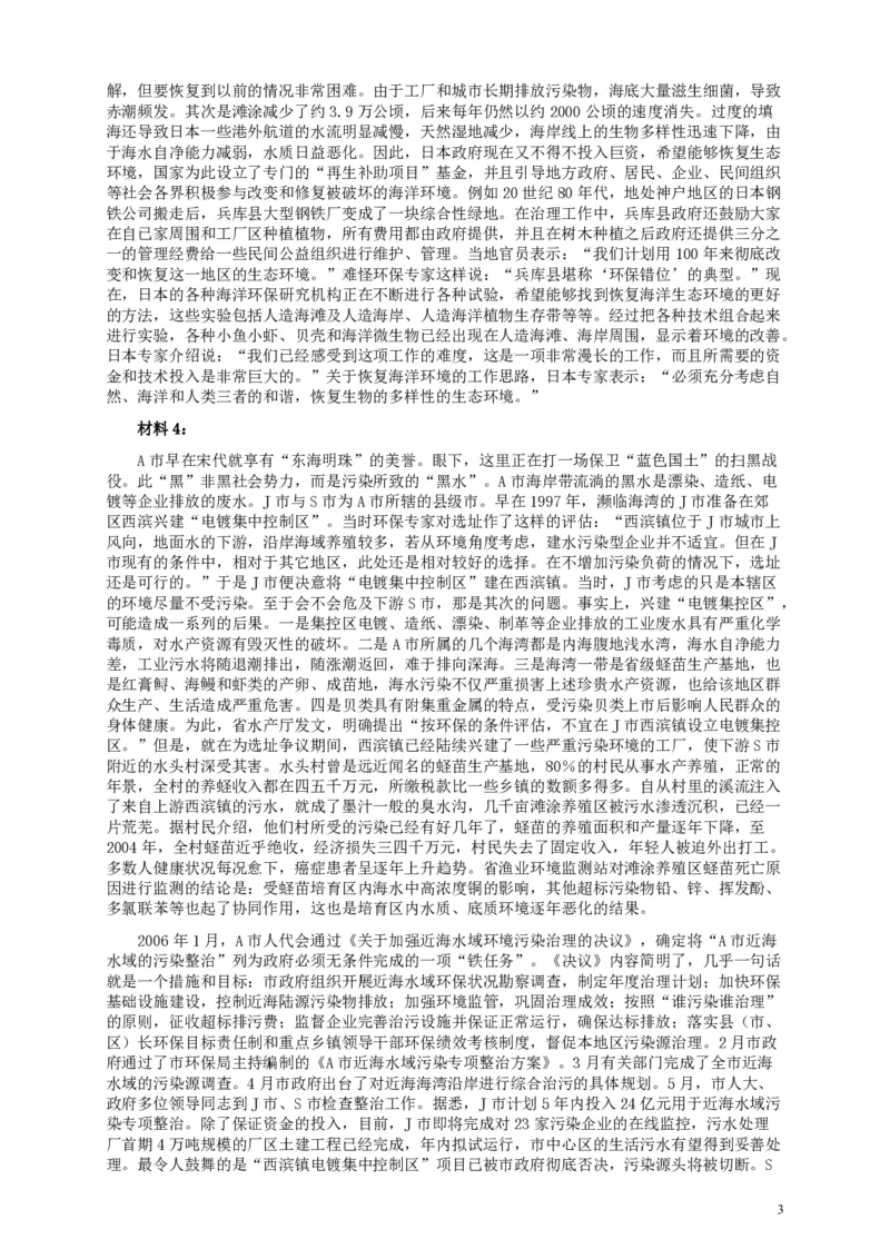 2010年国家录用公务员考试《申论》真题卷及答案（地市级）_34省+国考真题_34省考+国考pdf版推荐用这个版本_国考2000-2025真题pdf推荐用这个版本_2000-2025国考申论PDF
