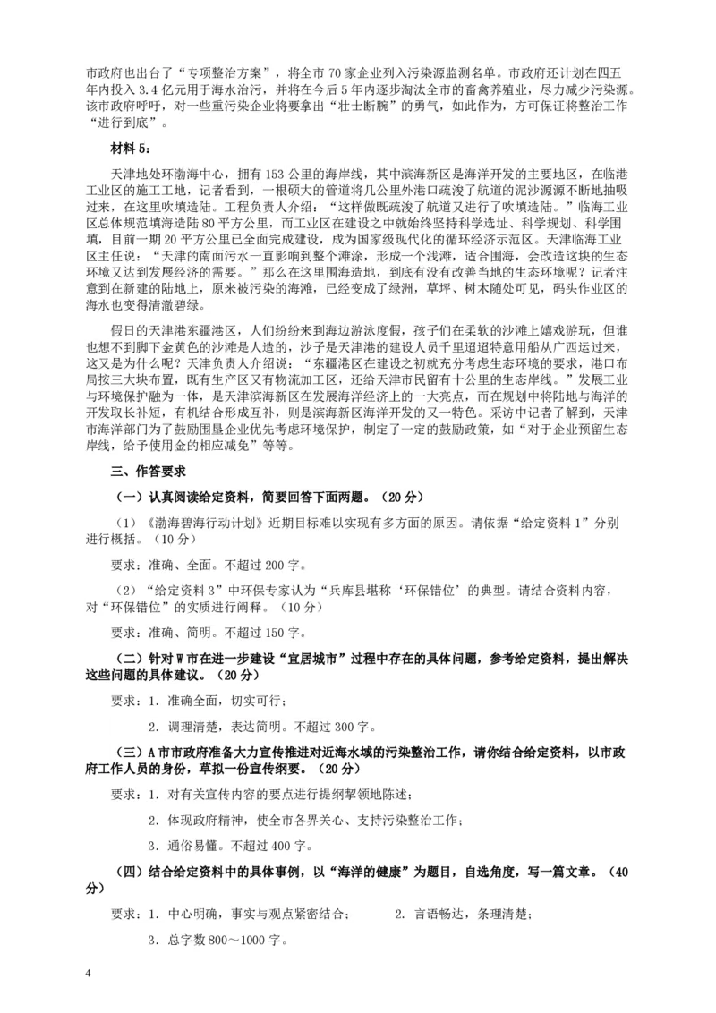 2010年国家录用公务员考试《申论》真题卷及答案（地市级）_34省+国考真题_34省考+国考pdf版推荐用这个版本_国考2000-2025真题pdf推荐用这个版本_2000-2025国考申论PDF